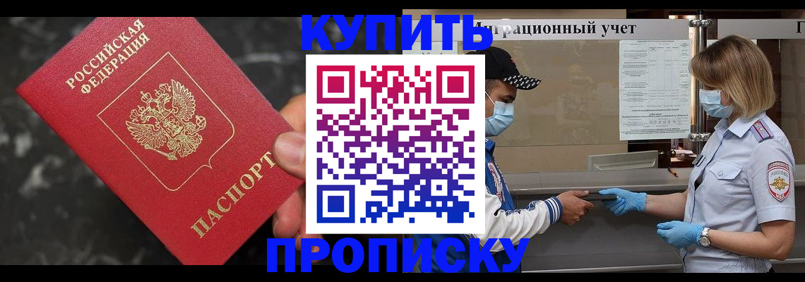 прописка паспорт в Приморско-Ахтарске
