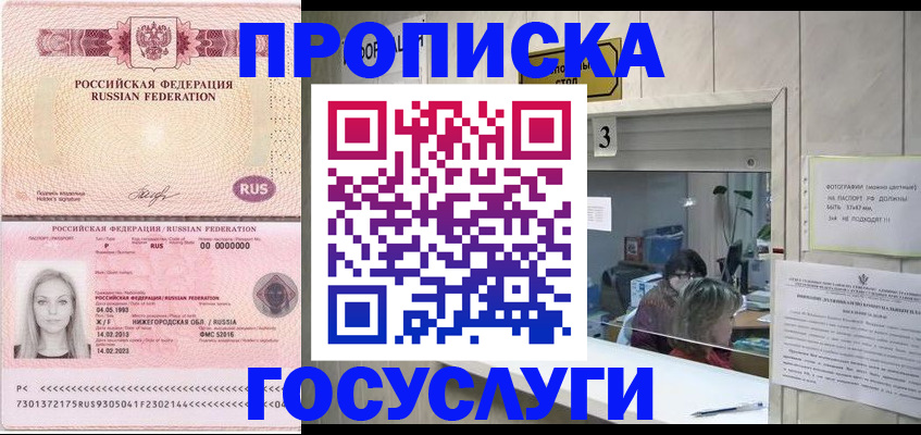 прописка паспорт в Приморско-Ахтарске