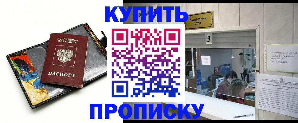 прописка регистрация в Приморско-Ахтарске